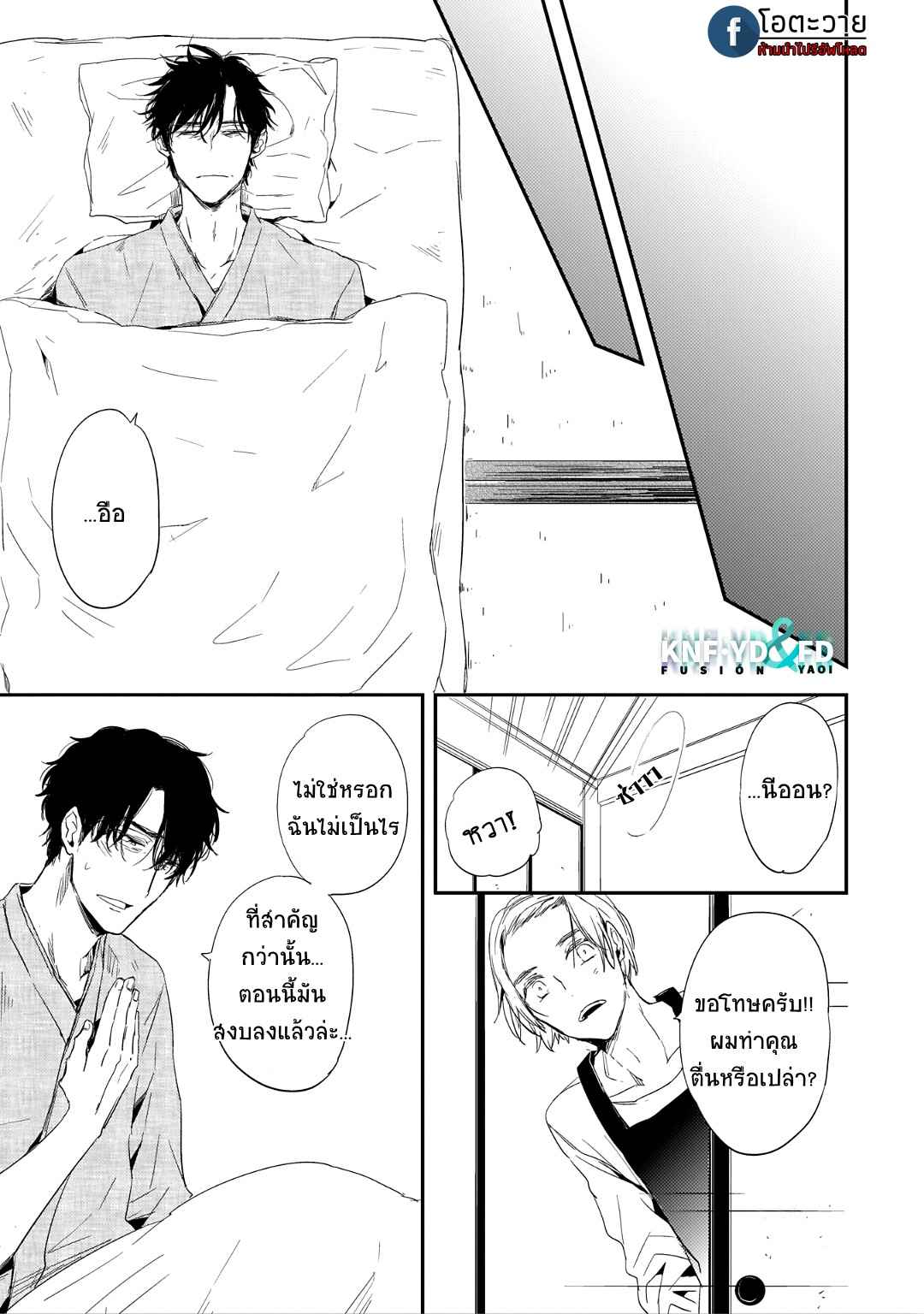 คำชวนที่แสนรุนแรง-1-SUTERARE-OMEGA-WA-NIDO-NAKU-CH.1-11