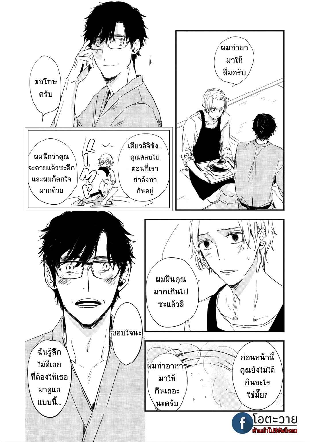 คำชวนที่แสนรุนแรง-1-SUTERARE-OMEGA-WA-NIDO-NAKU-CH.1-12