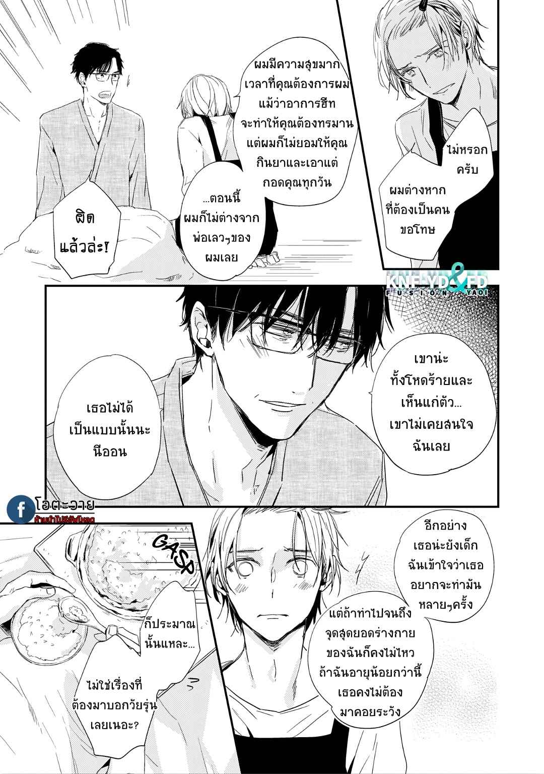 คำชวนที่แสนรุนแรง-1-SUTERARE-OMEGA-WA-NIDO-NAKU-CH.1-13