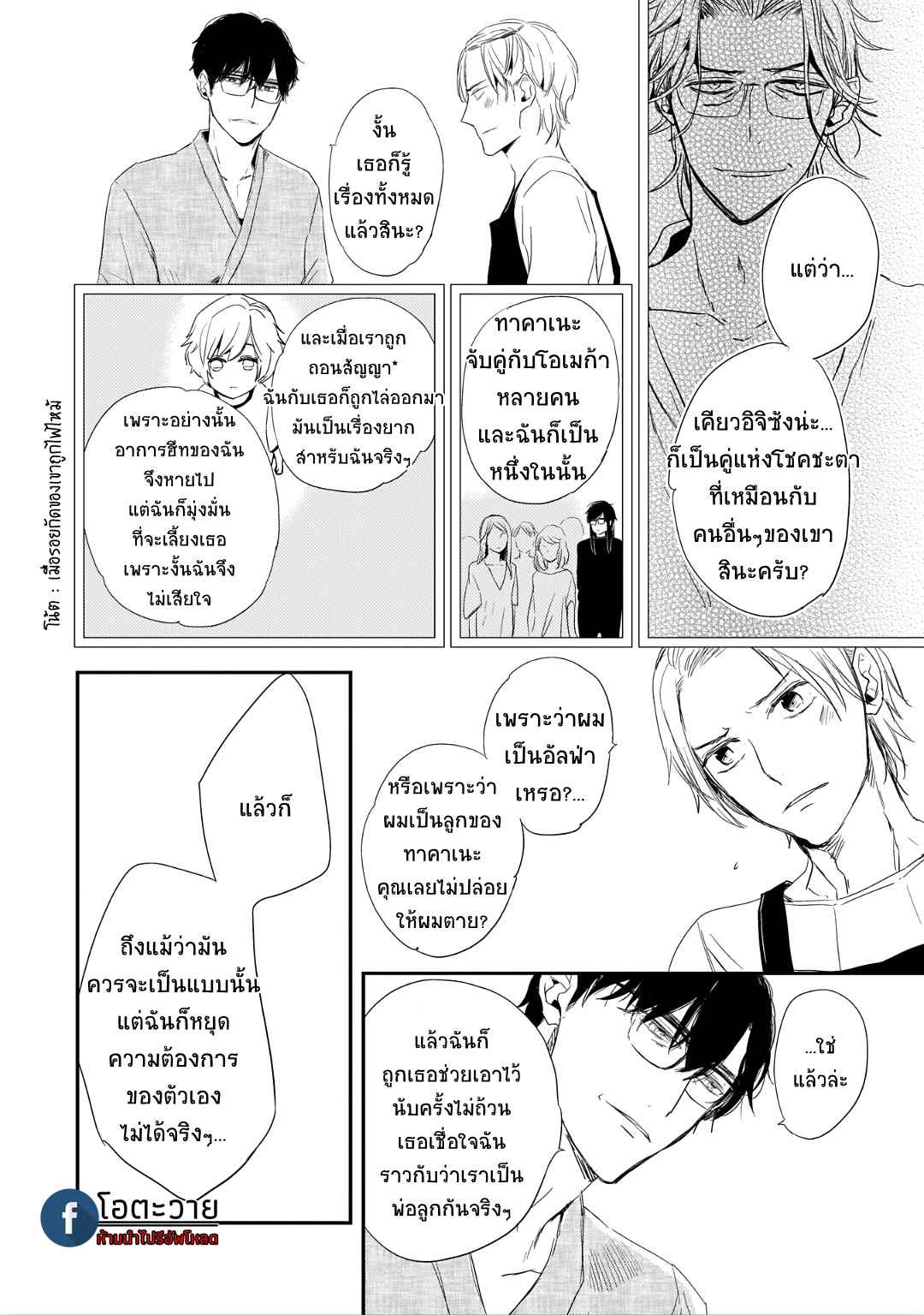 คำชวนที่แสนรุนแรง-1-SUTERARE-OMEGA-WA-NIDO-NAKU-CH.1-14
