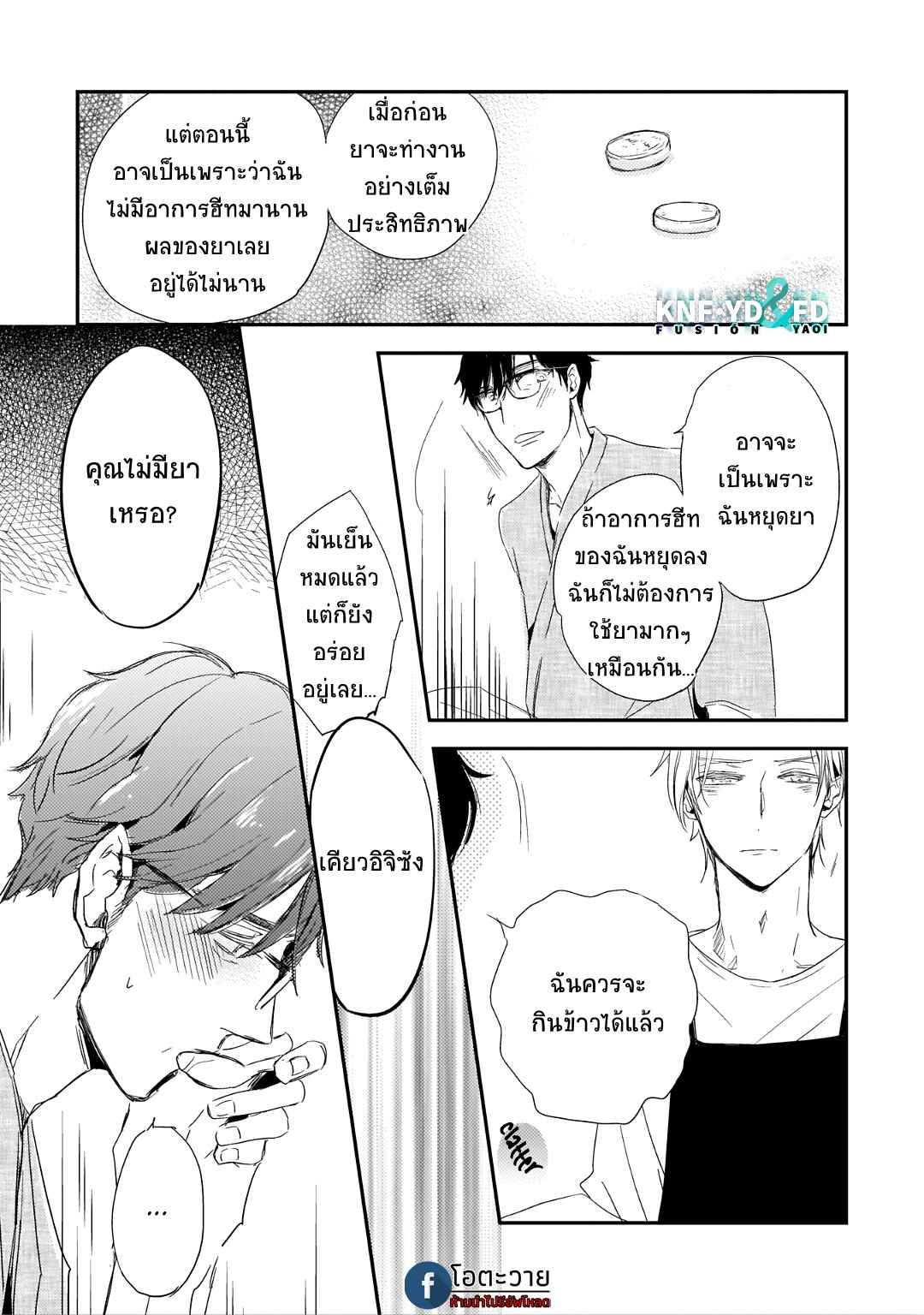คำชวนที่แสนรุนแรง-1-SUTERARE-OMEGA-WA-NIDO-NAKU-CH.1-15