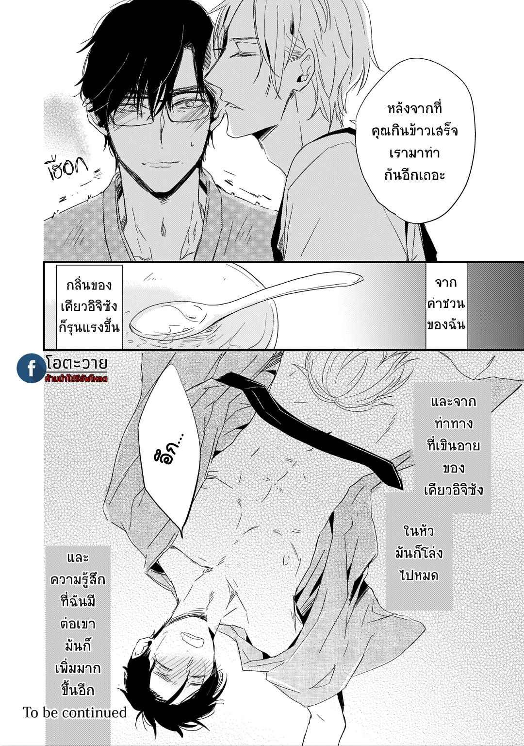 คำชวนที่แสนรุนแรง-1-SUTERARE-OMEGA-WA-NIDO-NAKU-CH.1-16