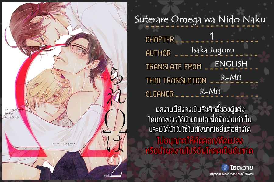 คำชวนที่แสนรุนแรง-1-SUTERARE-OMEGA-WA-NIDO-NAKU-CH.1-2