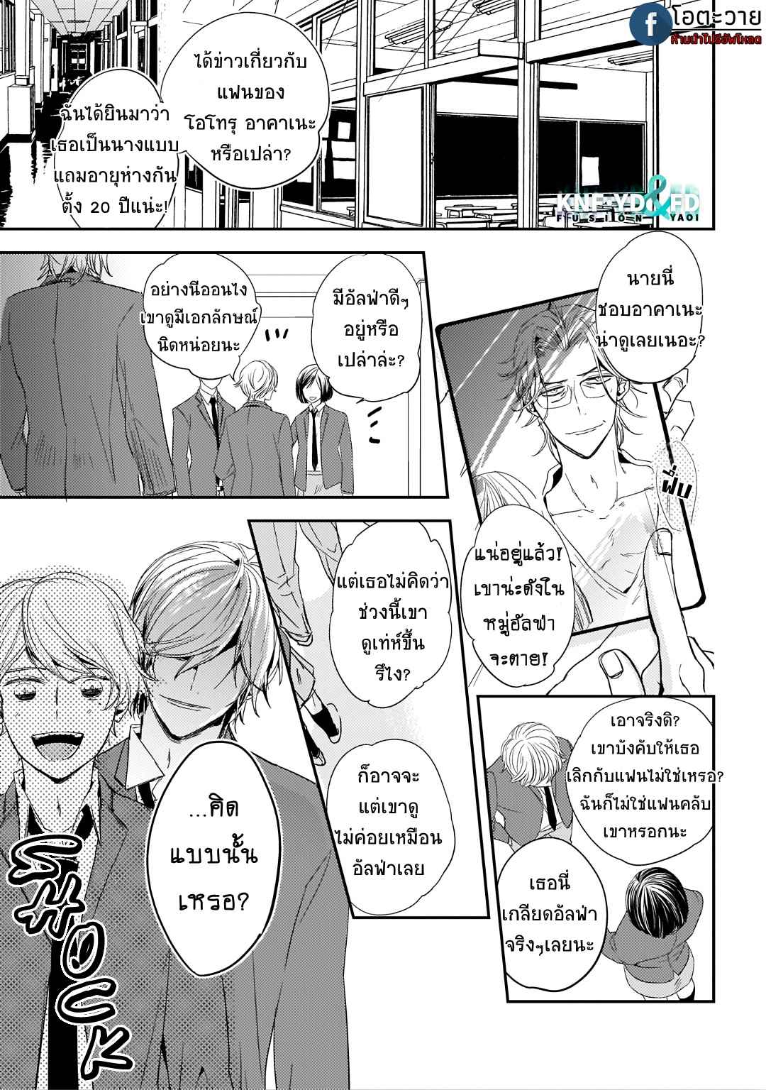 คำชวนที่แสนรุนแรง-1-SUTERARE-OMEGA-WA-NIDO-NAKU-CH.1-3
