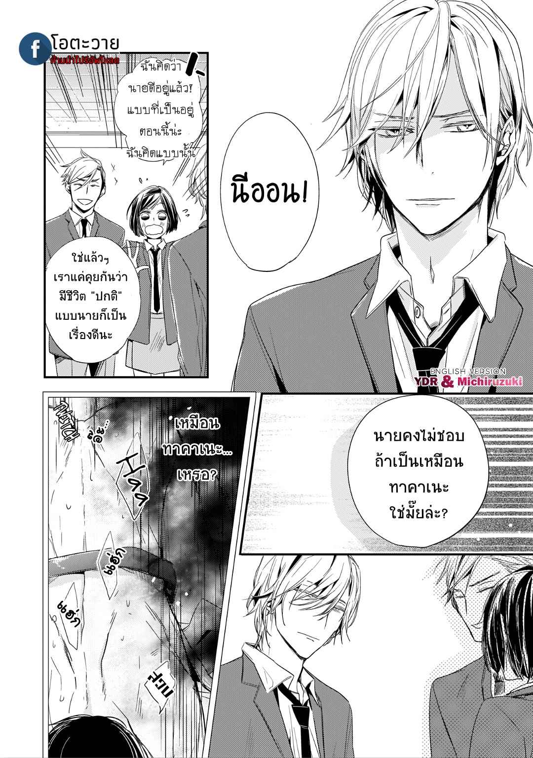 คำชวนที่แสนรุนแรง-1-SUTERARE-OMEGA-WA-NIDO-NAKU-CH.1-4