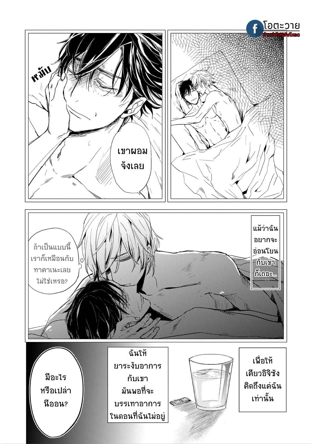 คำชวนที่แสนรุนแรง-1-SUTERARE-OMEGA-WA-NIDO-NAKU-CH.1-6