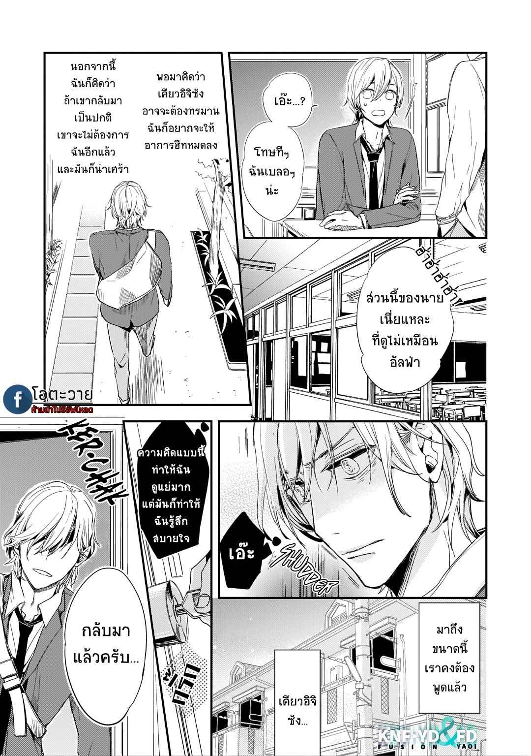 คำชวนที่แสนรุนแรง-1-SUTERARE-OMEGA-WA-NIDO-NAKU-CH.1-7