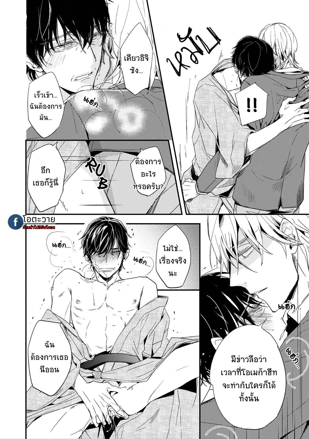คำชวนที่แสนรุนแรง-1-SUTERARE-OMEGA-WA-NIDO-NAKU-CH.1-8