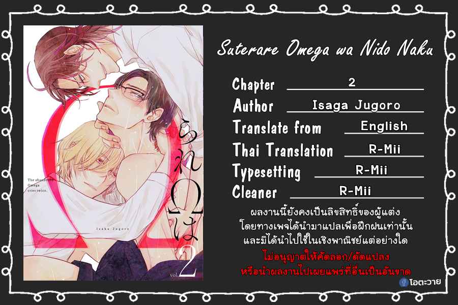 คำชวนที่แสนรุนแรง-2-SUTERARE-OMEGA-WA-NIDO-NAKU-CH.2-1