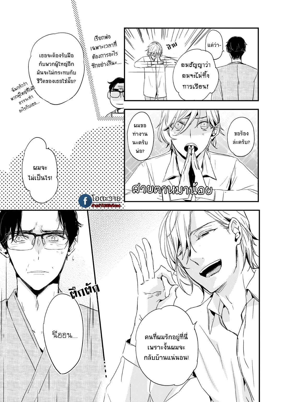 คำชวนที่แสนรุนแรง-2-SUTERARE-OMEGA-WA-NIDO-NAKU-CH.2-10