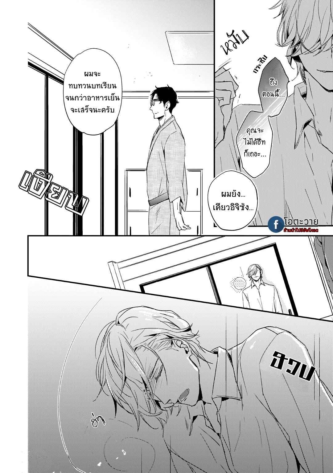 คำชวนที่แสนรุนแรง-2-SUTERARE-OMEGA-WA-NIDO-NAKU-CH.2-11