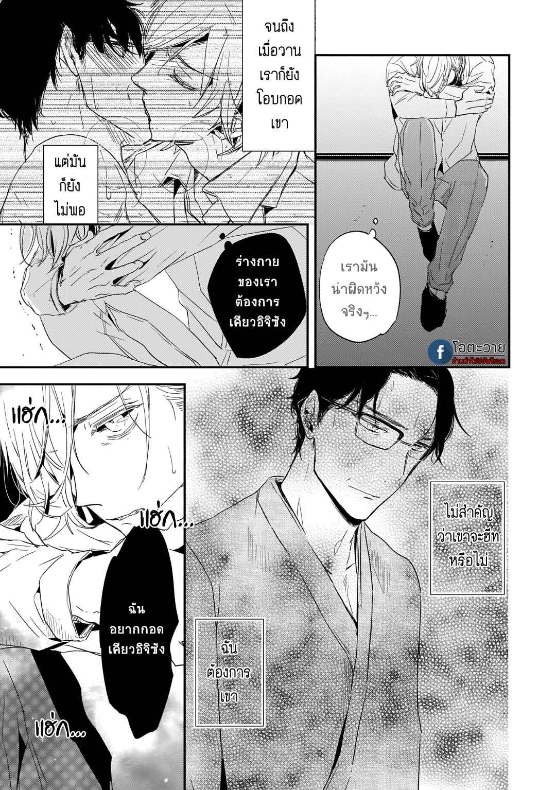 คำชวนที่แสนรุนแรง-2-SUTERARE-OMEGA-WA-NIDO-NAKU-CH.2-12