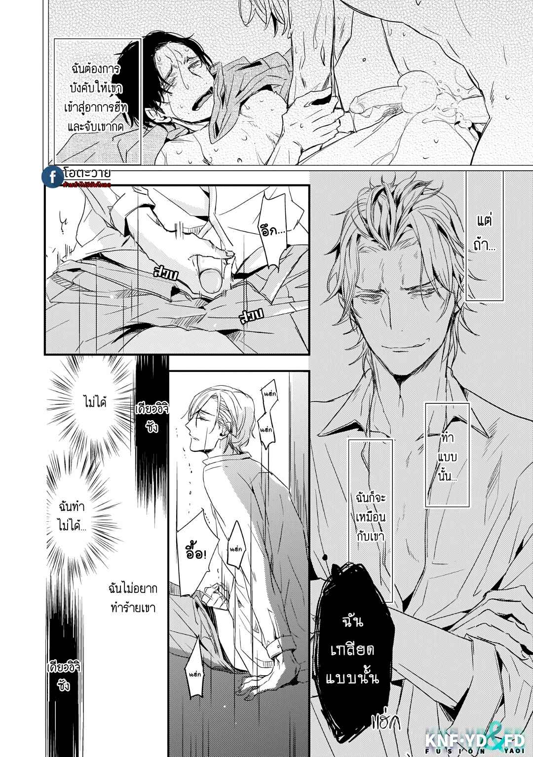 คำชวนที่แสนรุนแรง-2-SUTERARE-OMEGA-WA-NIDO-NAKU-CH.2-13