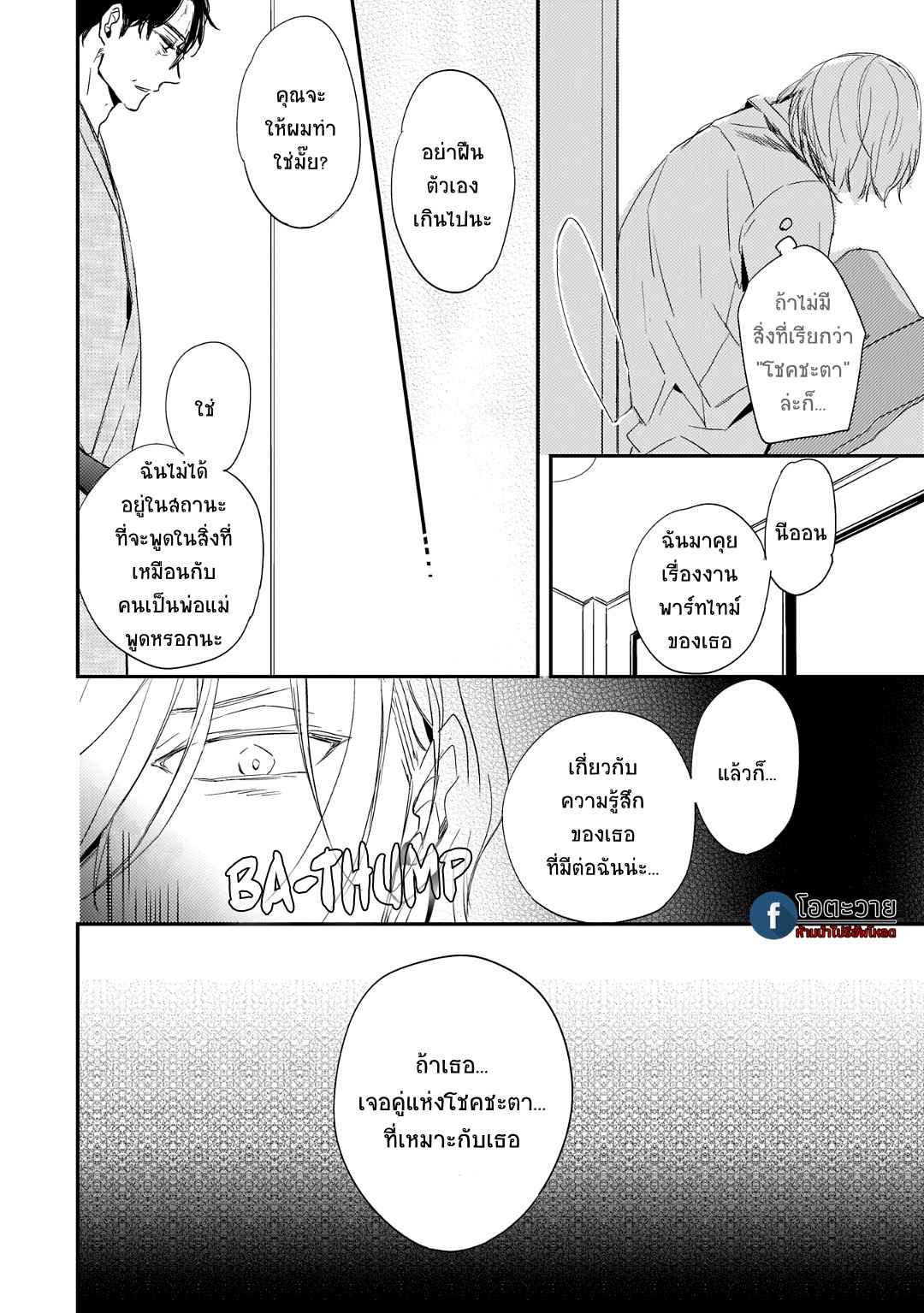 คำชวนที่แสนรุนแรง-2-SUTERARE-OMEGA-WA-NIDO-NAKU-CH.2-15
