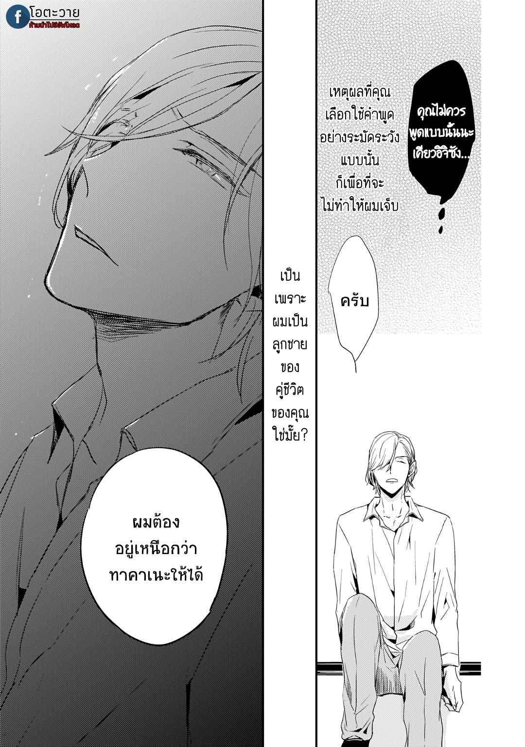 คำชวนที่แสนรุนแรง-2-SUTERARE-OMEGA-WA-NIDO-NAKU-CH.2-16