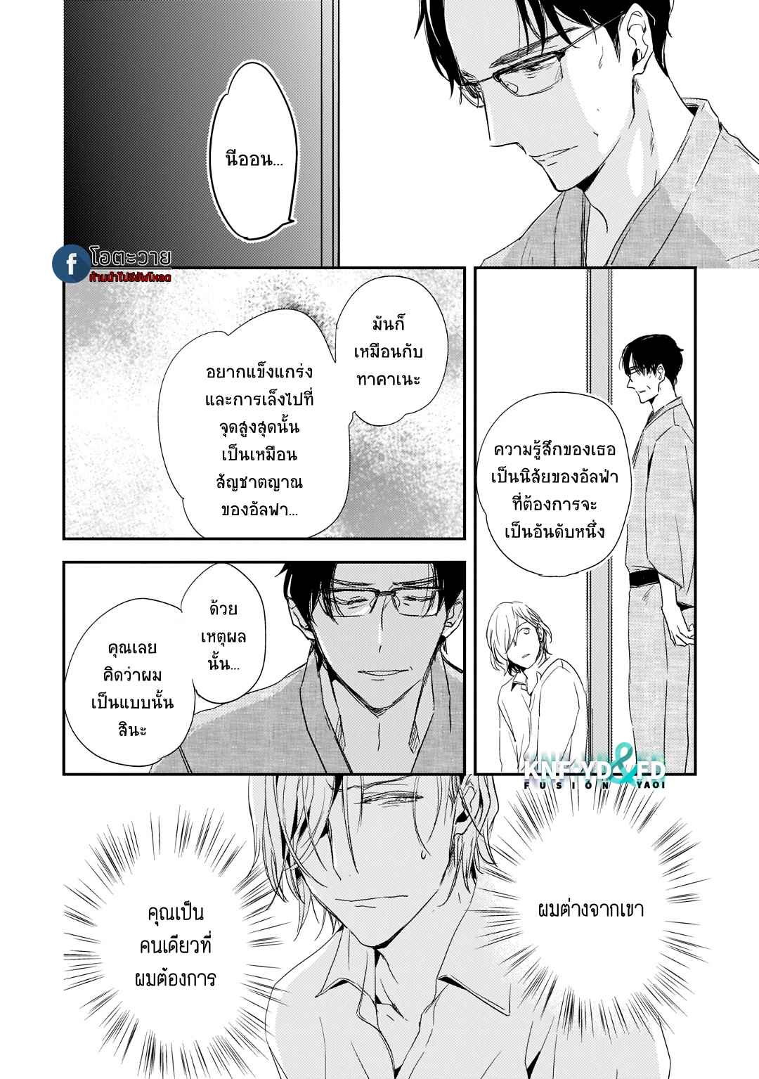 คำชวนที่แสนรุนแรง-2-SUTERARE-OMEGA-WA-NIDO-NAKU-CH.2-17