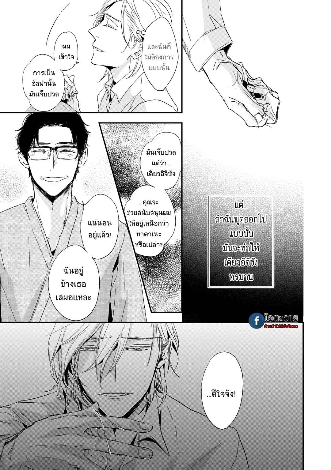 คำชวนที่แสนรุนแรง-2-SUTERARE-OMEGA-WA-NIDO-NAKU-CH.2-18