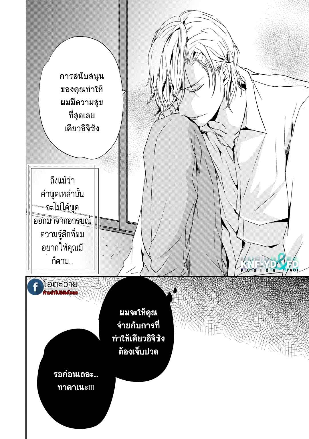 คำชวนที่แสนรุนแรง-2-SUTERARE-OMEGA-WA-NIDO-NAKU-CH.2-19
