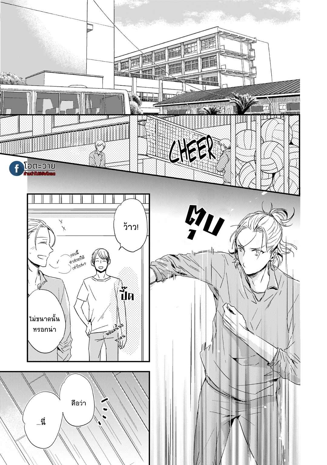 คำชวนที่แสนรุนแรง-2-SUTERARE-OMEGA-WA-NIDO-NAKU-CH.2-2