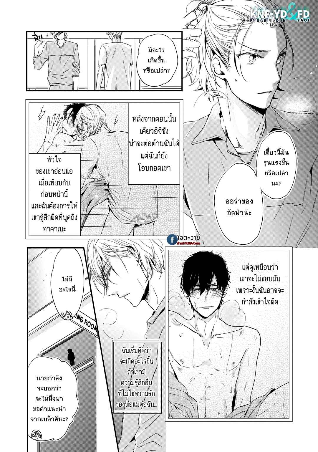 คำชวนที่แสนรุนแรง-2-SUTERARE-OMEGA-WA-NIDO-NAKU-CH.2-3