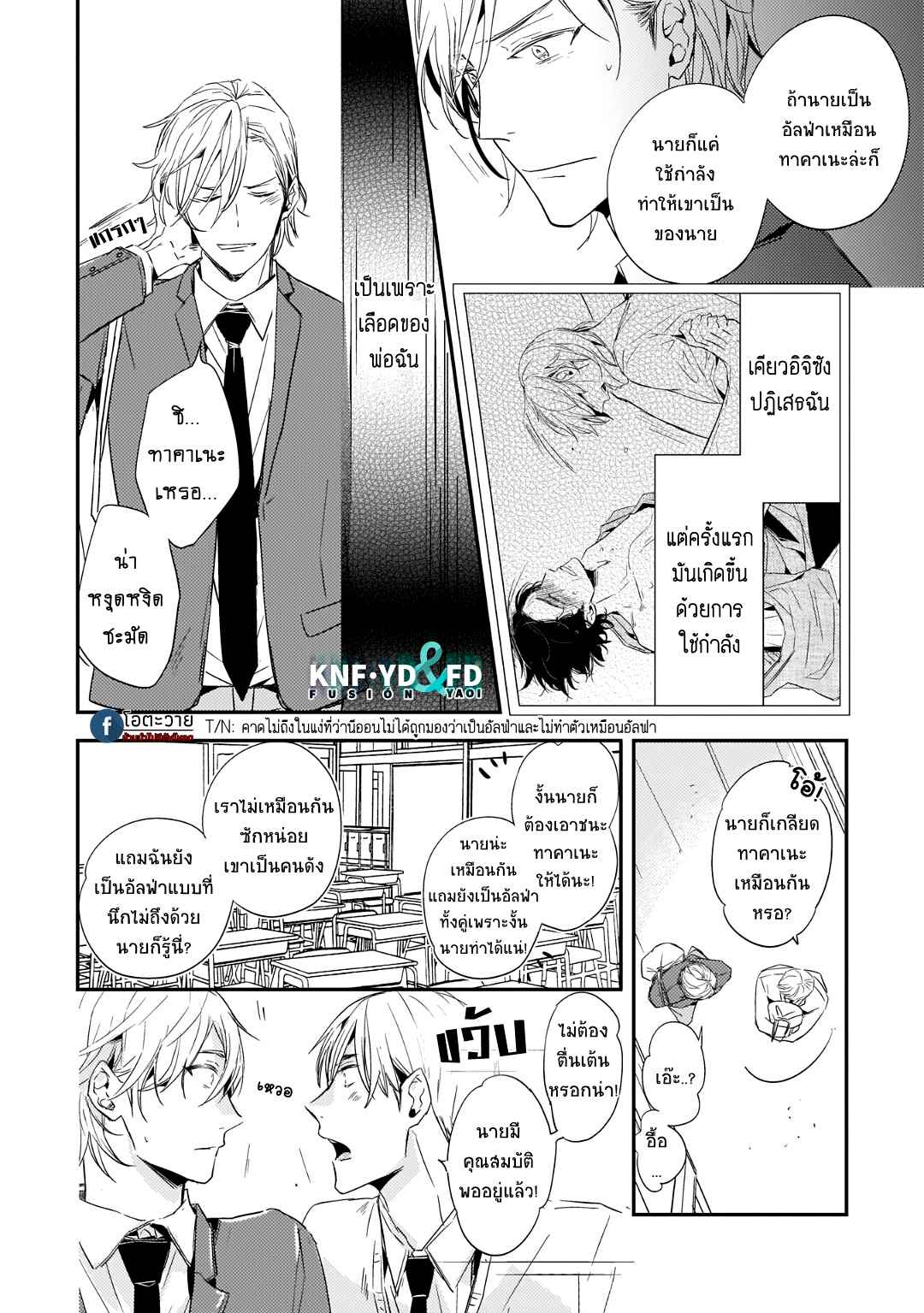 คำชวนที่แสนรุนแรง-2-SUTERARE-OMEGA-WA-NIDO-NAKU-CH.2-5