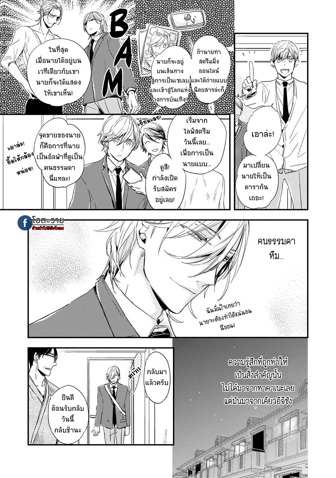 คำชวนที่แสนรุนแรง-2-SUTERARE-OMEGA-WA-NIDO-NAKU-CH.2-6