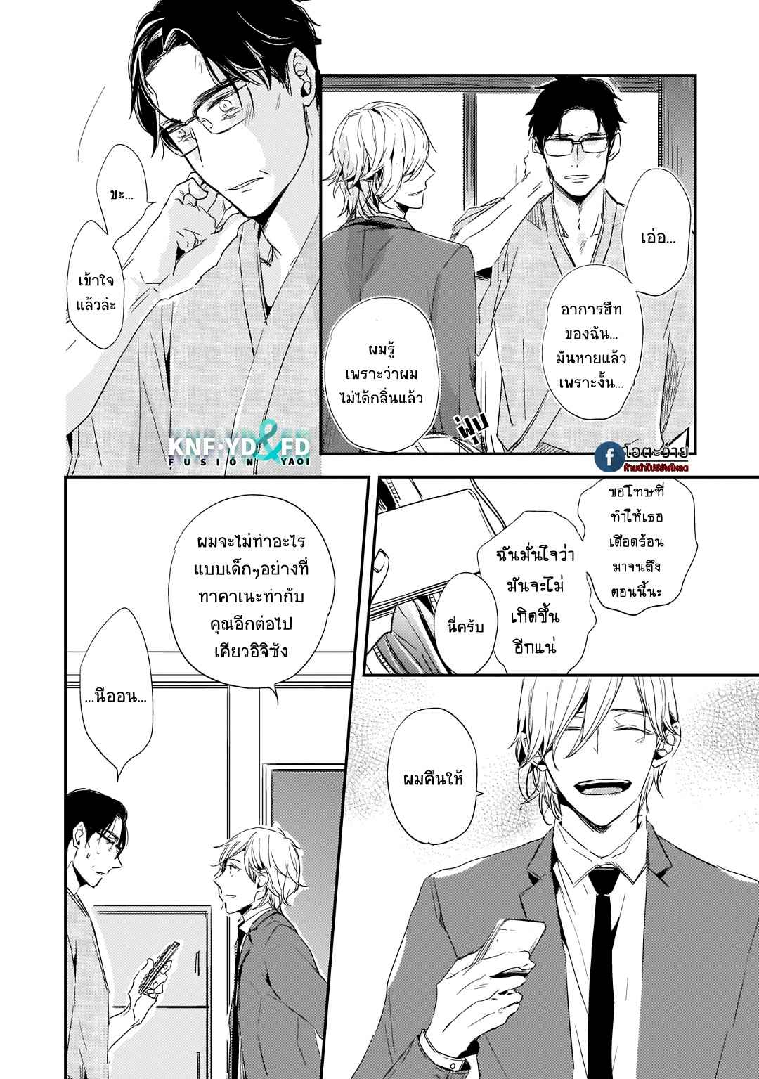 คำชวนที่แสนรุนแรง-2-SUTERARE-OMEGA-WA-NIDO-NAKU-CH.2-7