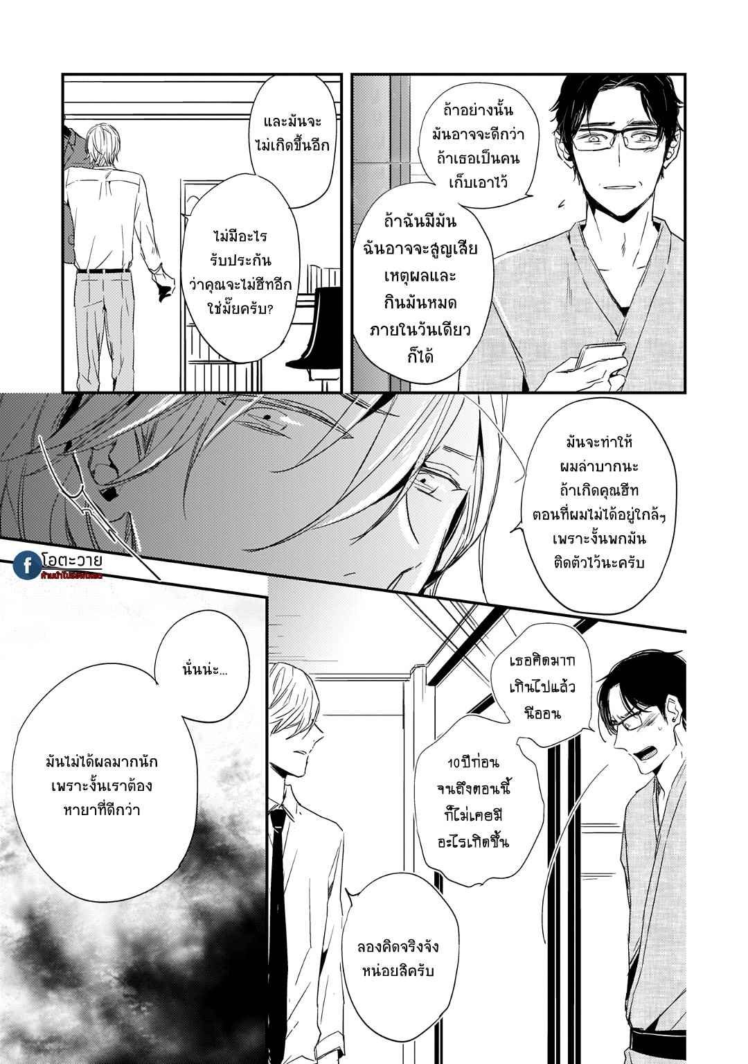 คำชวนที่แสนรุนแรง-2-SUTERARE-OMEGA-WA-NIDO-NAKU-CH.2-8