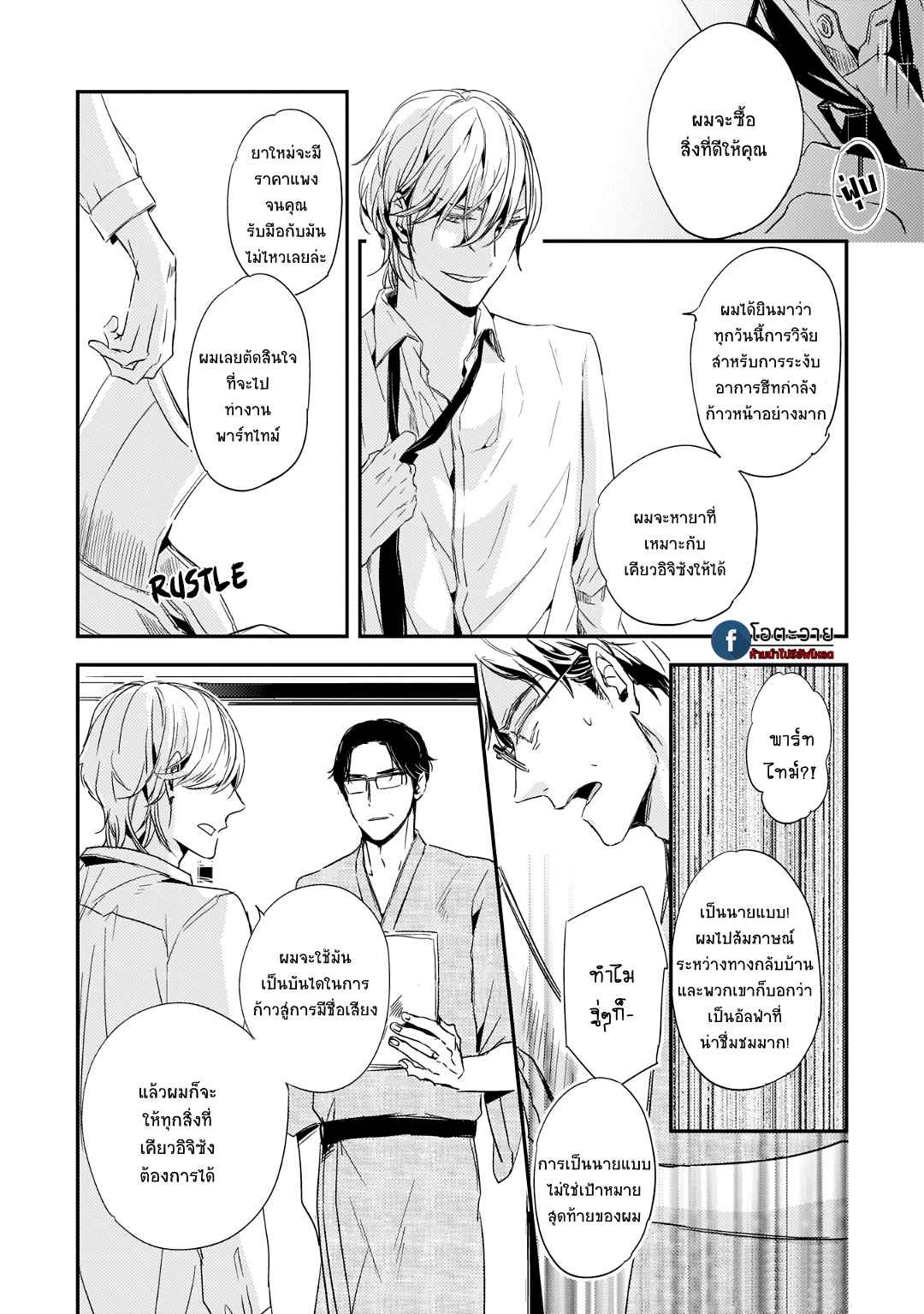 คำชวนที่แสนรุนแรง-2-SUTERARE-OMEGA-WA-NIDO-NAKU-CH.2-9