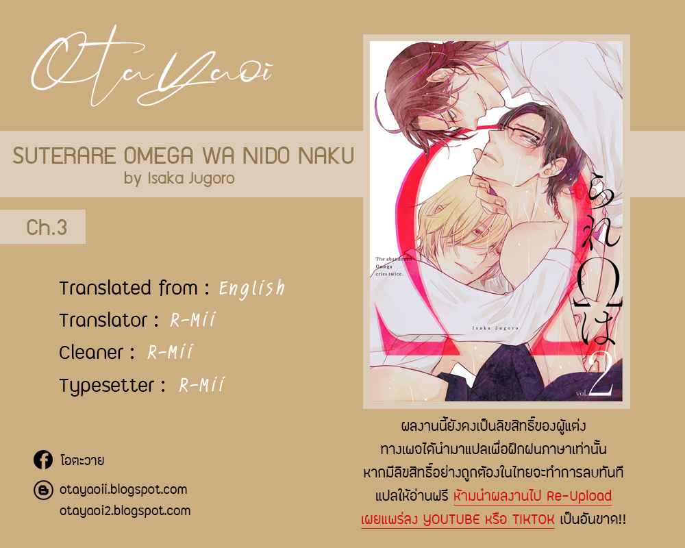 คำชวนที่แสนรุนแรง-3-SUTERARE-OMEGA-WA-NIDO-NAKU-CH.3-1
