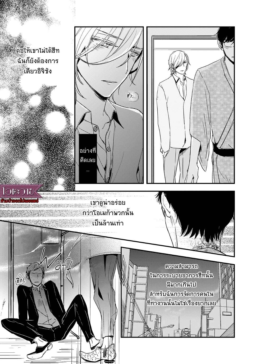 คำชวนที่แสนรุนแรง-3-SUTERARE-OMEGA-WA-NIDO-NAKU-CH.3-10