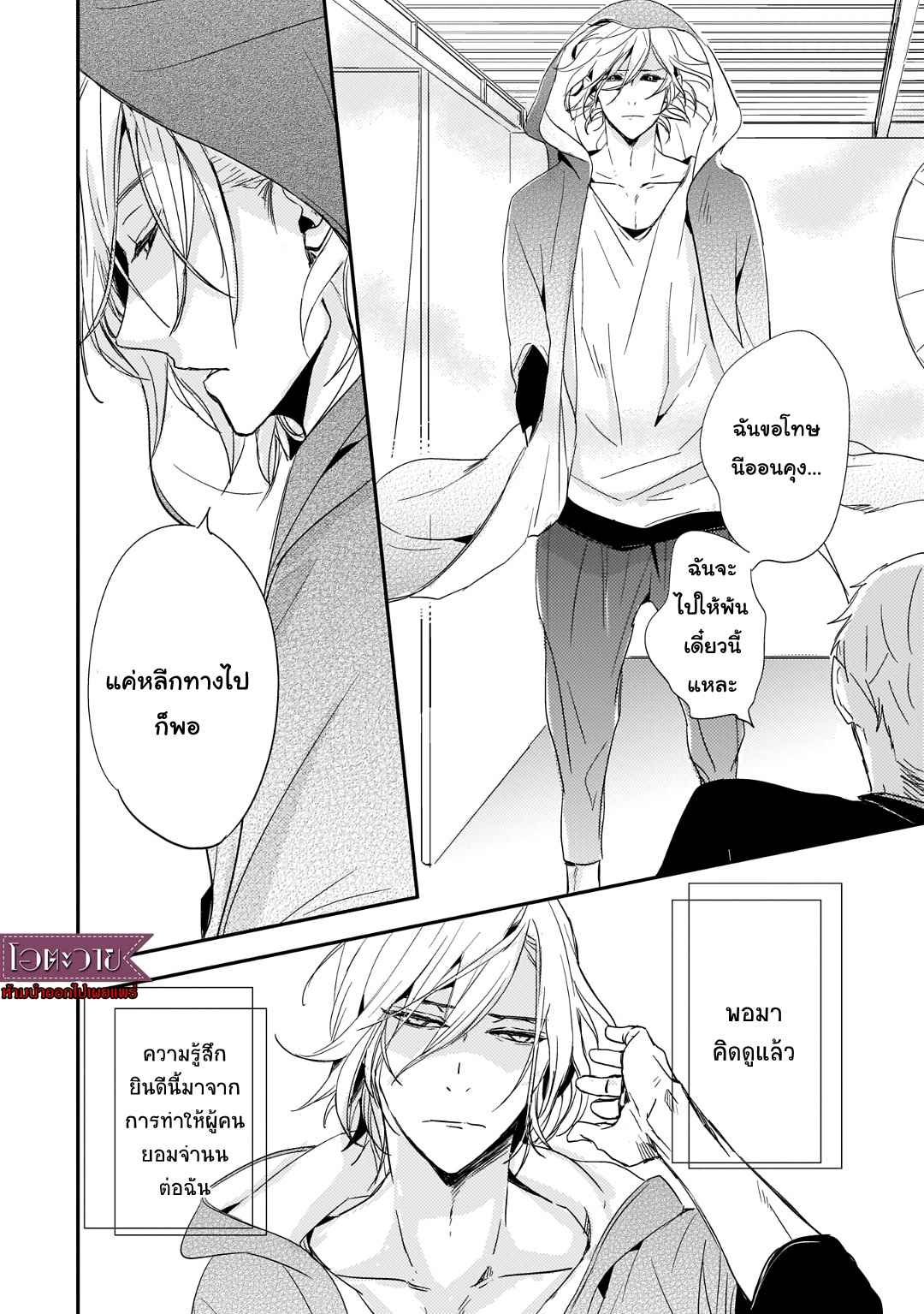 คำชวนที่แสนรุนแรง-3-SUTERARE-OMEGA-WA-NIDO-NAKU-CH.3-11