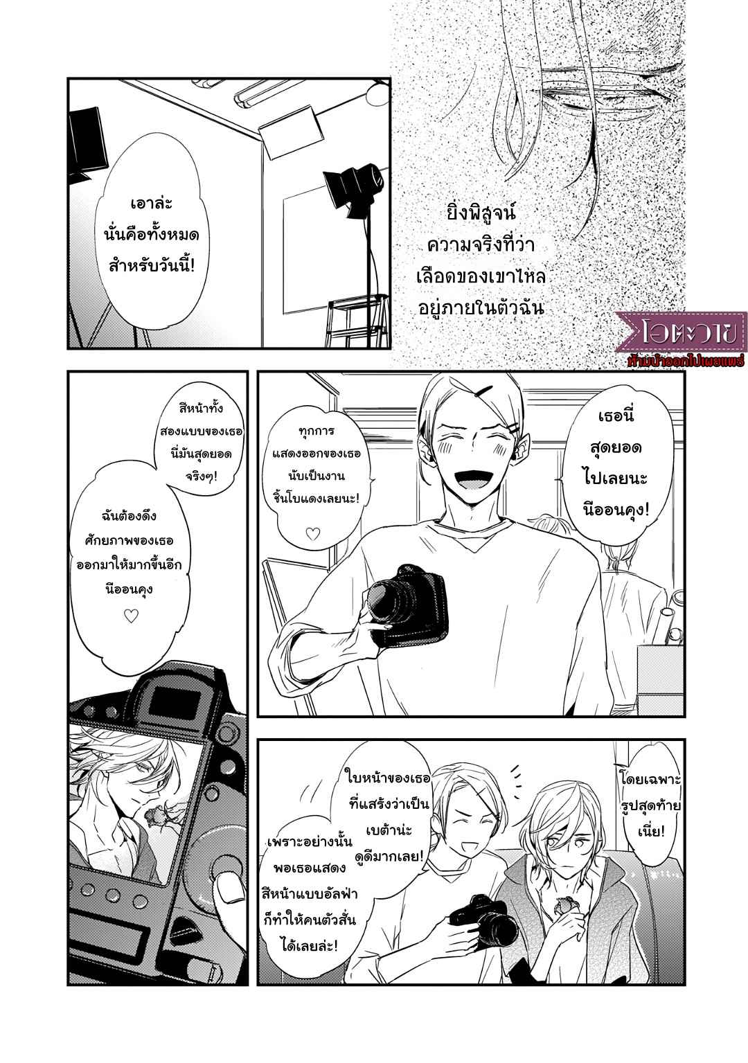 คำชวนที่แสนรุนแรง-3-SUTERARE-OMEGA-WA-NIDO-NAKU-CH.3-12