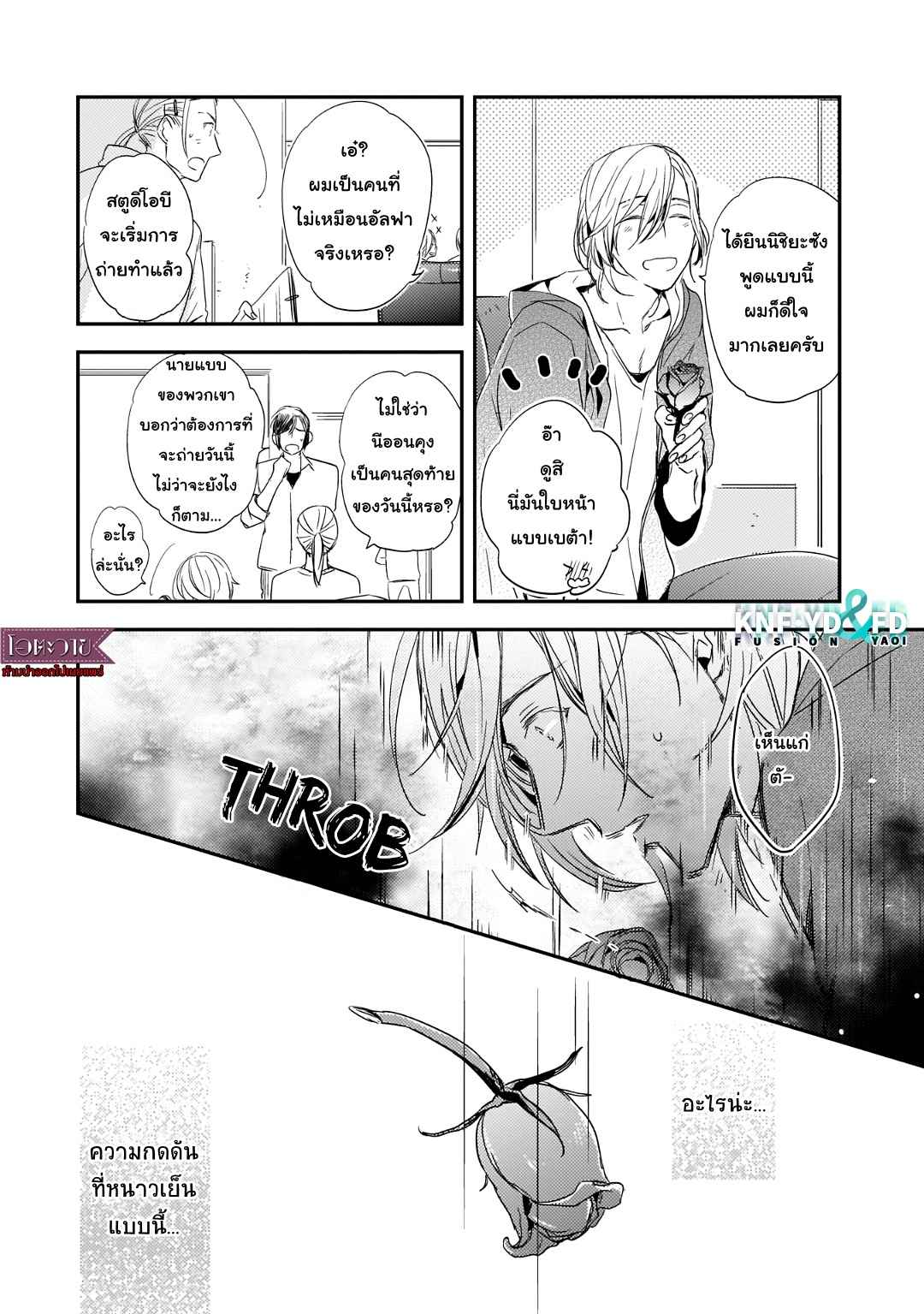 คำชวนที่แสนรุนแรง-3-SUTERARE-OMEGA-WA-NIDO-NAKU-CH.3-13