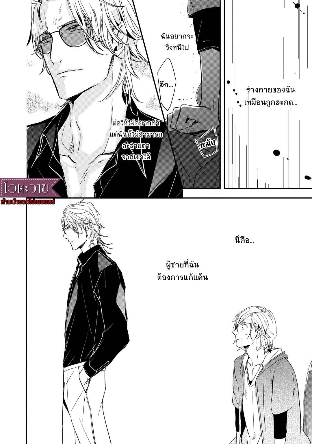 คำชวนที่แสนรุนแรง-3-SUTERARE-OMEGA-WA-NIDO-NAKU-CH.3-15
