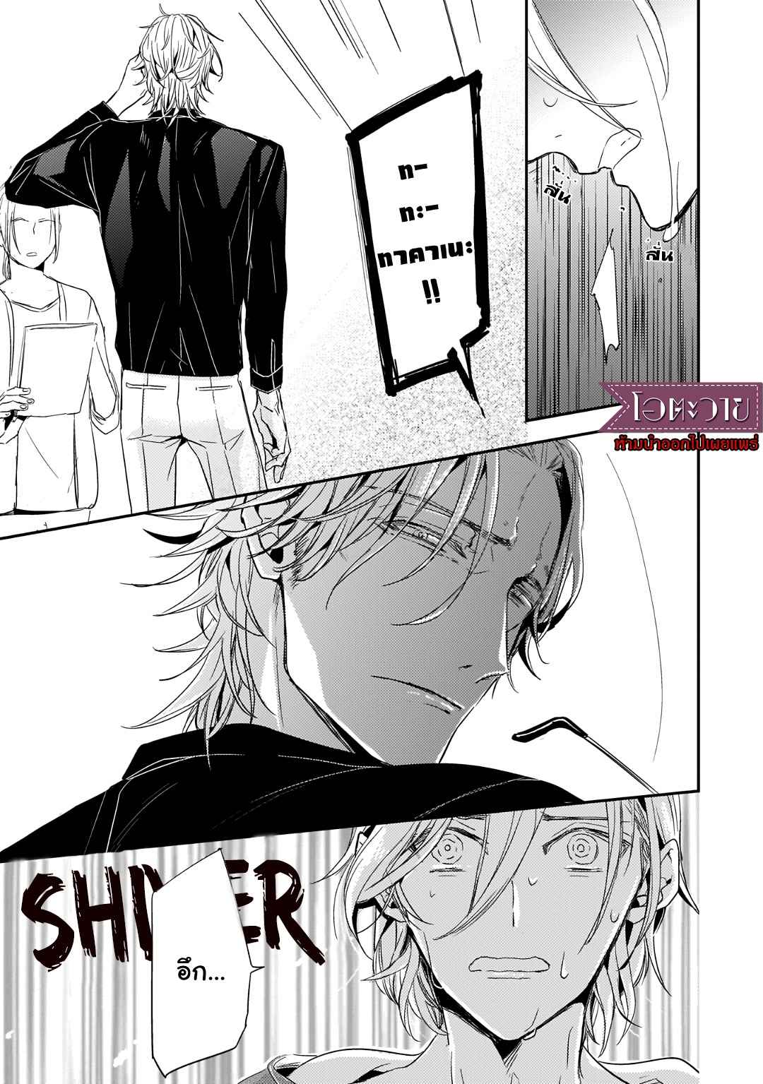 คำชวนที่แสนรุนแรง-3-SUTERARE-OMEGA-WA-NIDO-NAKU-CH.3-16