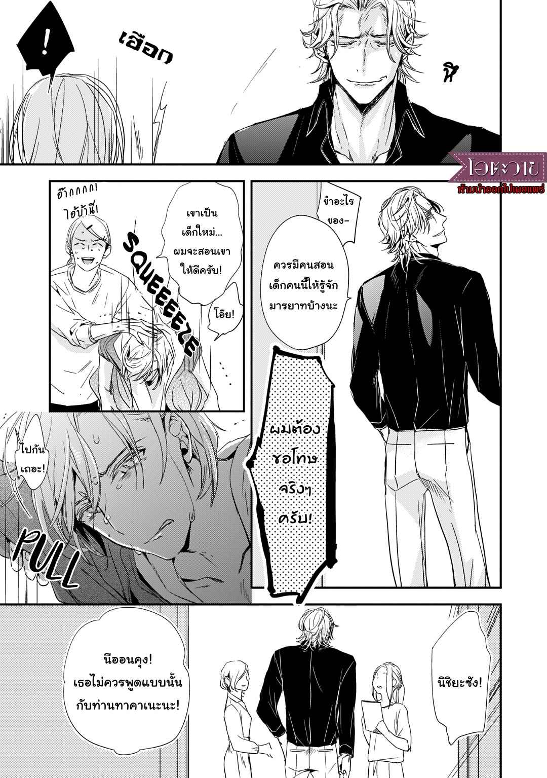 คำชวนที่แสนรุนแรง-3-SUTERARE-OMEGA-WA-NIDO-NAKU-CH.3-18