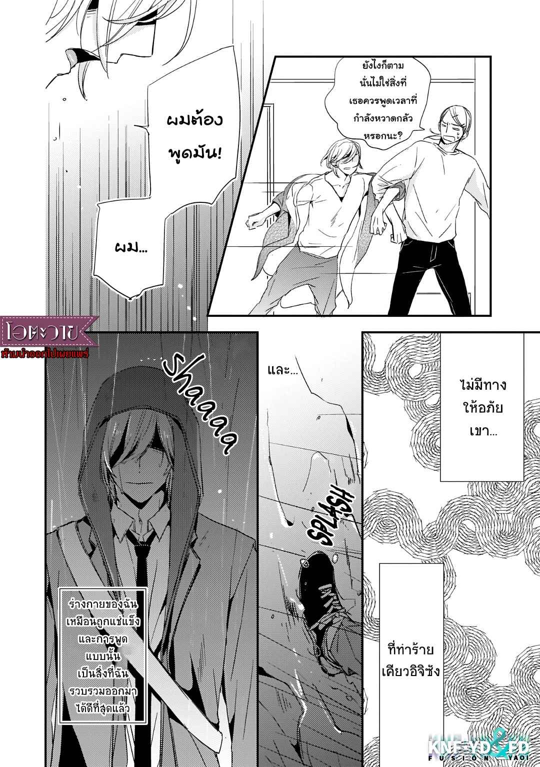 คำชวนที่แสนรุนแรง-3-SUTERARE-OMEGA-WA-NIDO-NAKU-CH.3-19