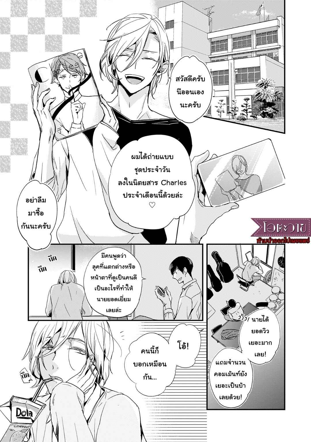 คำชวนที่แสนรุนแรง-3-SUTERARE-OMEGA-WA-NIDO-NAKU-CH.3-2