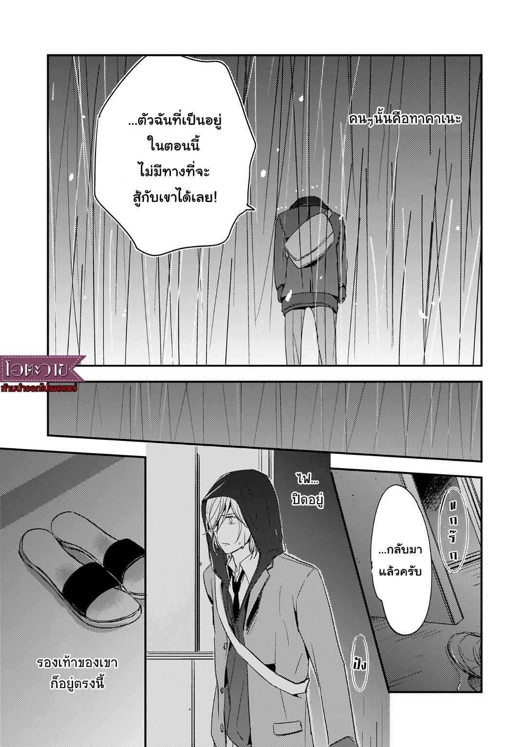 คำชวนที่แสนรุนแรง-3-SUTERARE-OMEGA-WA-NIDO-NAKU-CH.3-20