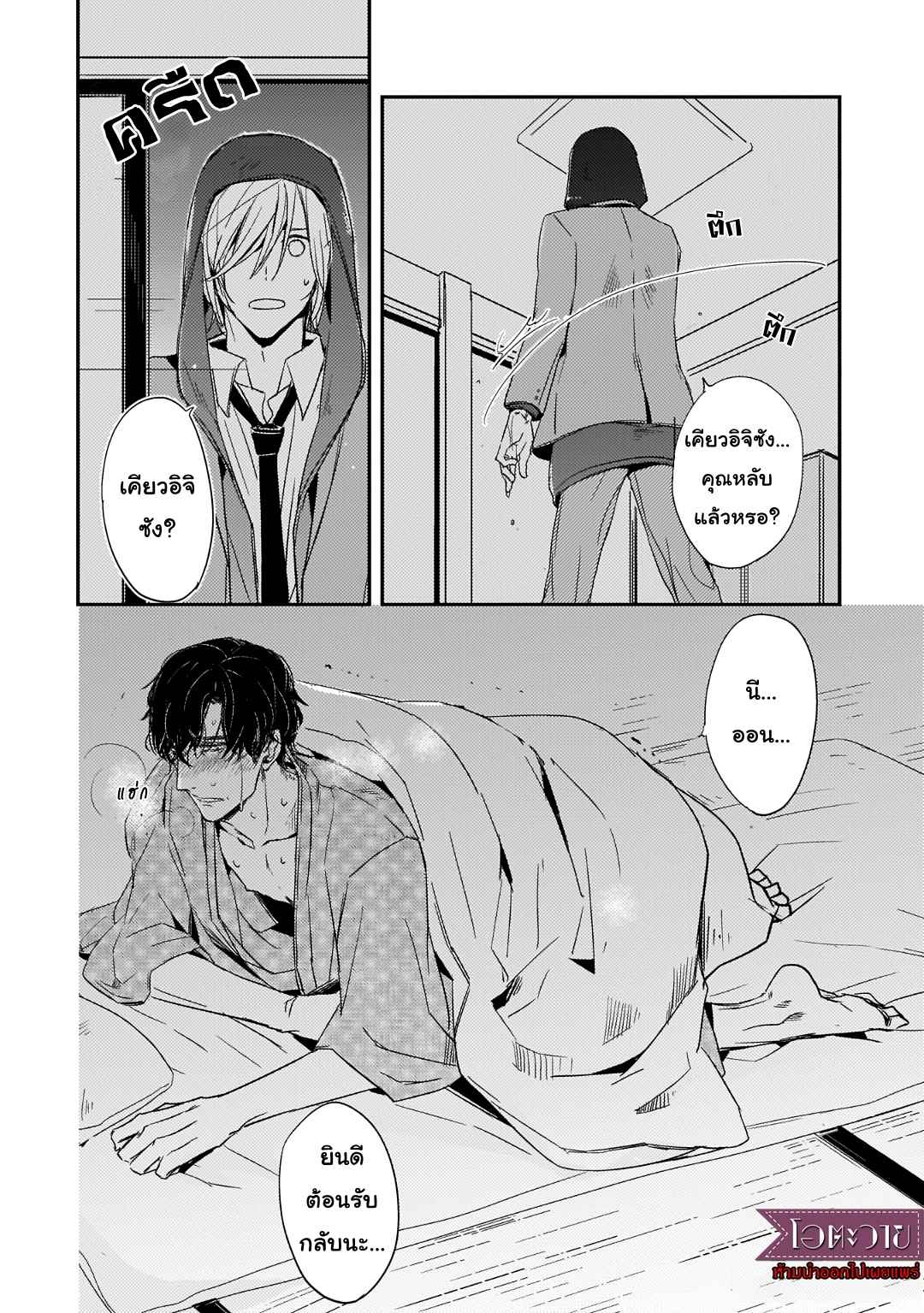 คำชวนที่แสนรุนแรง-3-SUTERARE-OMEGA-WA-NIDO-NAKU-CH.3-21