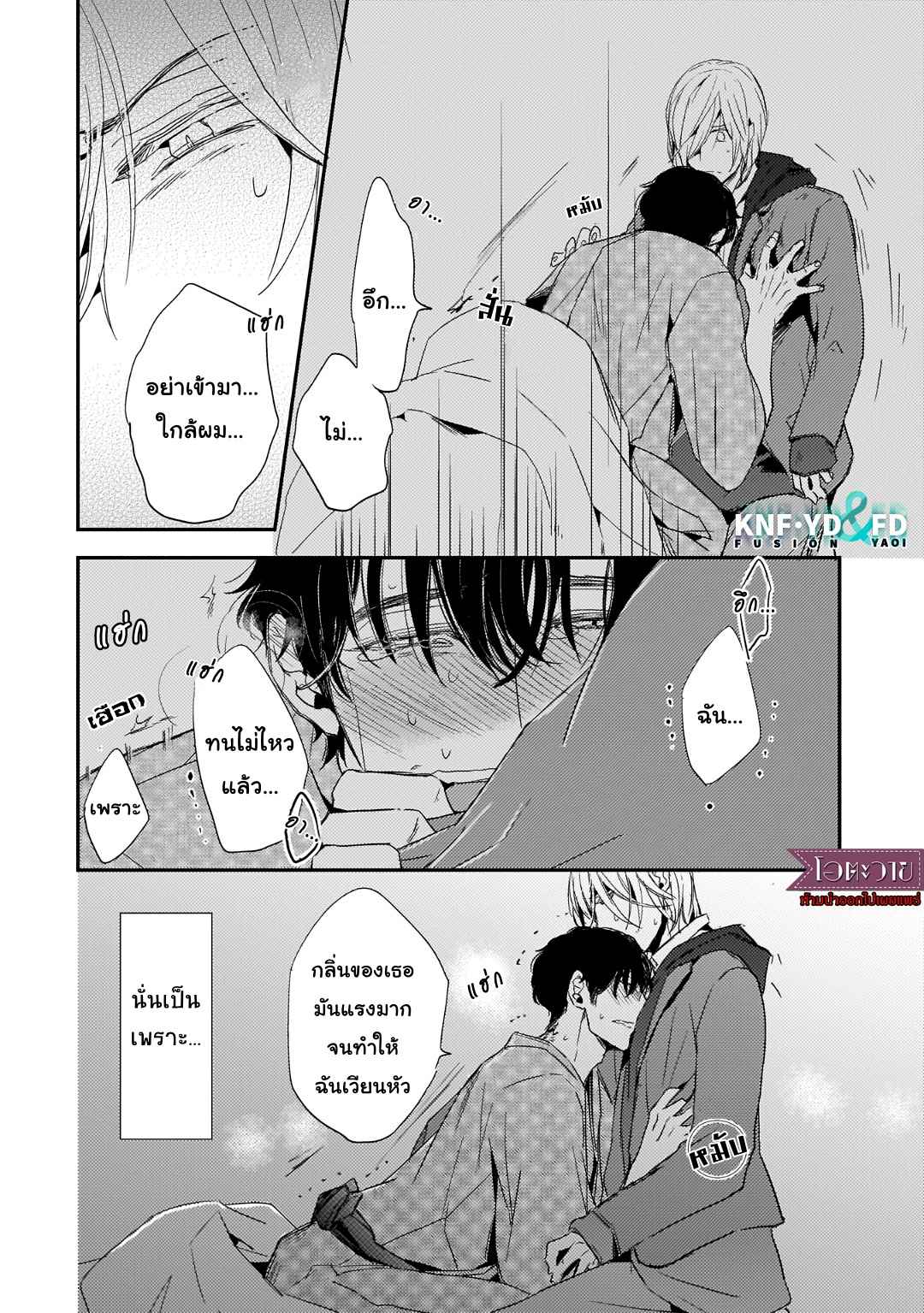 คำชวนที่แสนรุนแรง-3-SUTERARE-OMEGA-WA-NIDO-NAKU-CH.3-23