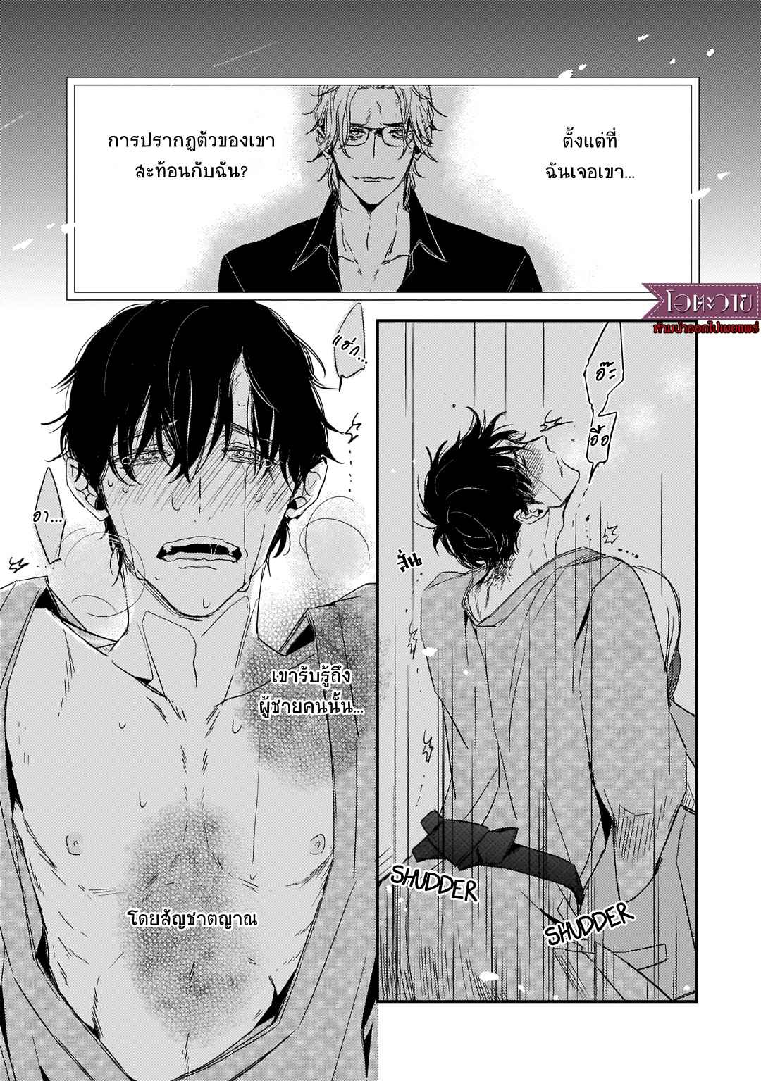 คำชวนที่แสนรุนแรง-3-SUTERARE-OMEGA-WA-NIDO-NAKU-CH.3-24