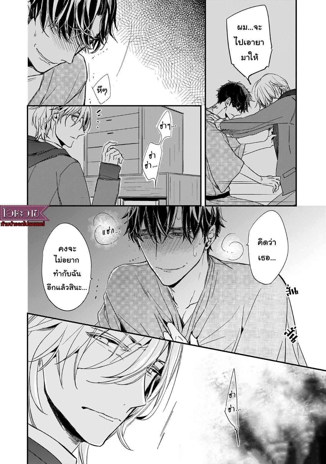 คำชวนที่แสนรุนแรง-3-SUTERARE-OMEGA-WA-NIDO-NAKU-CH.3-25