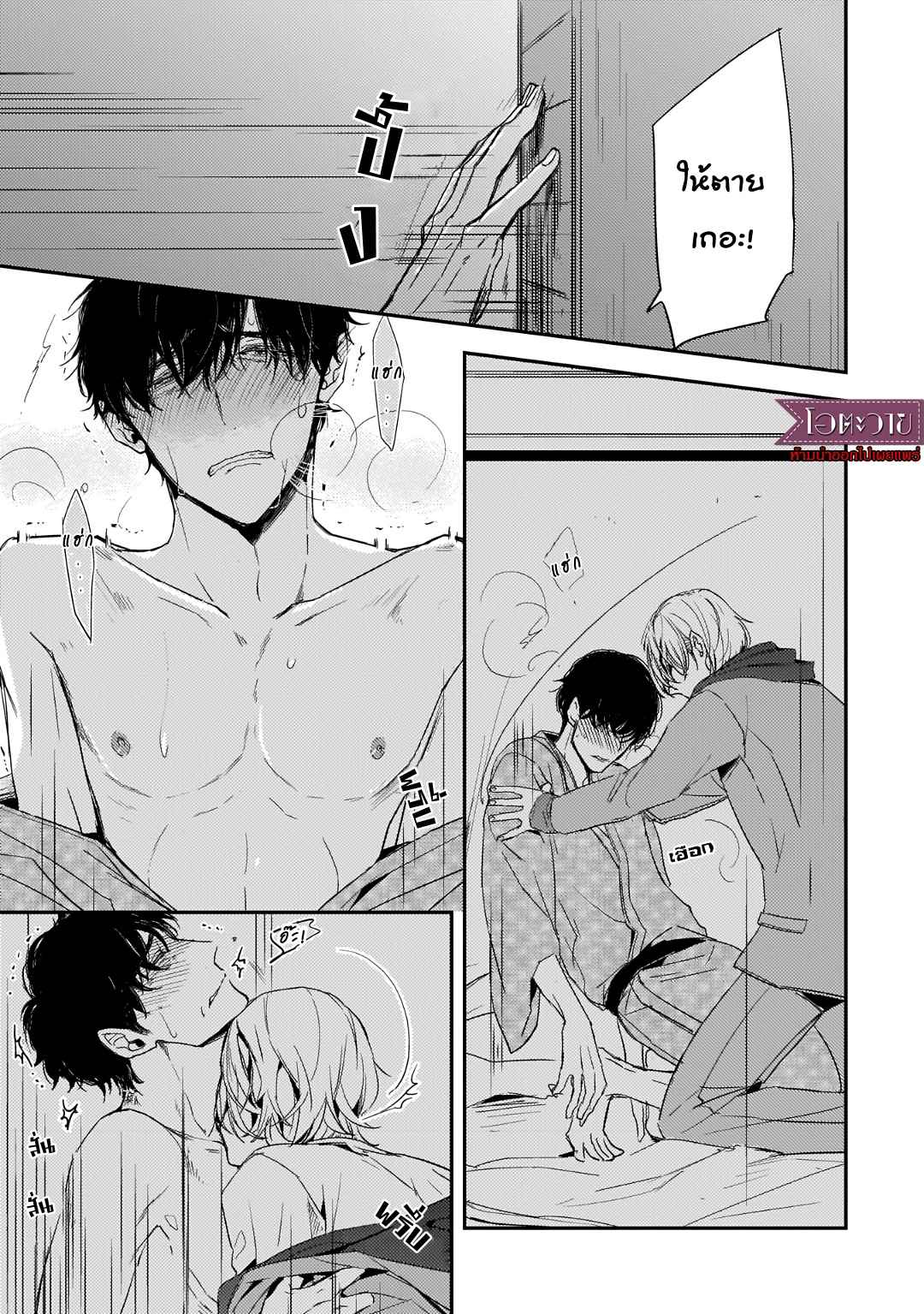 คำชวนที่แสนรุนแรง-3-SUTERARE-OMEGA-WA-NIDO-NAKU-CH.3-26