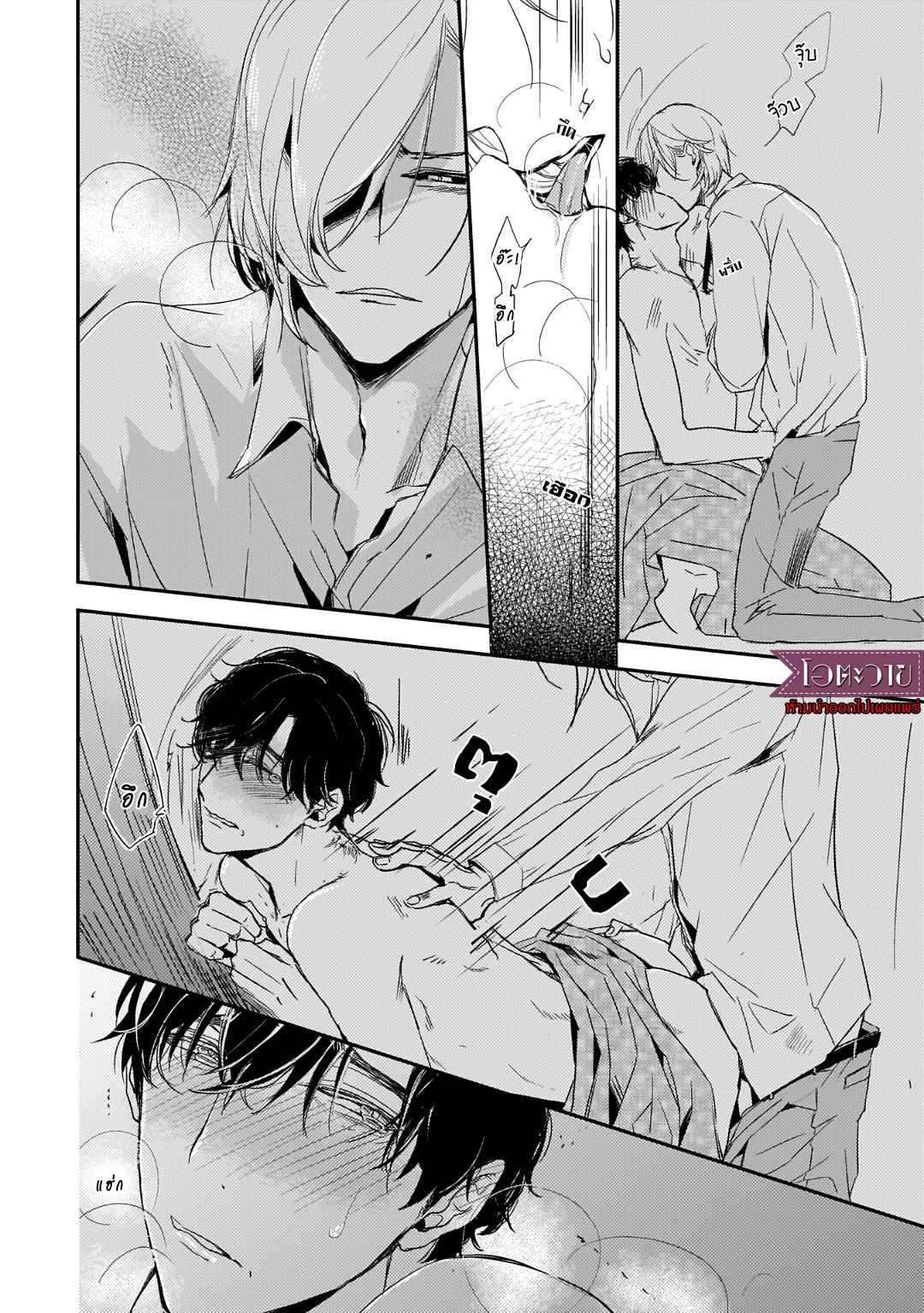 คำชวนที่แสนรุนแรง-3-SUTERARE-OMEGA-WA-NIDO-NAKU-CH.3-27