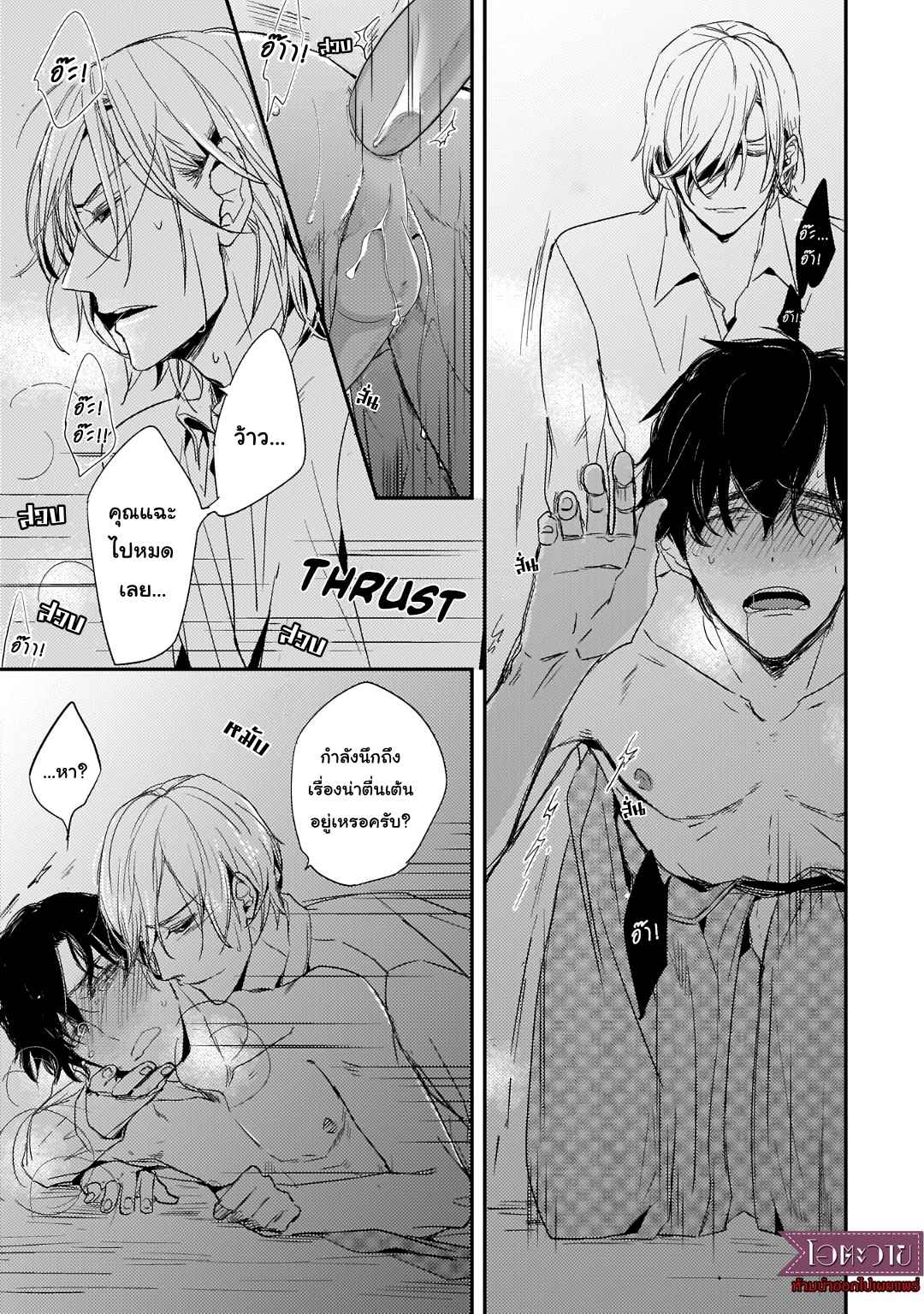 คำชวนที่แสนรุนแรง-3-SUTERARE-OMEGA-WA-NIDO-NAKU-CH.3-28