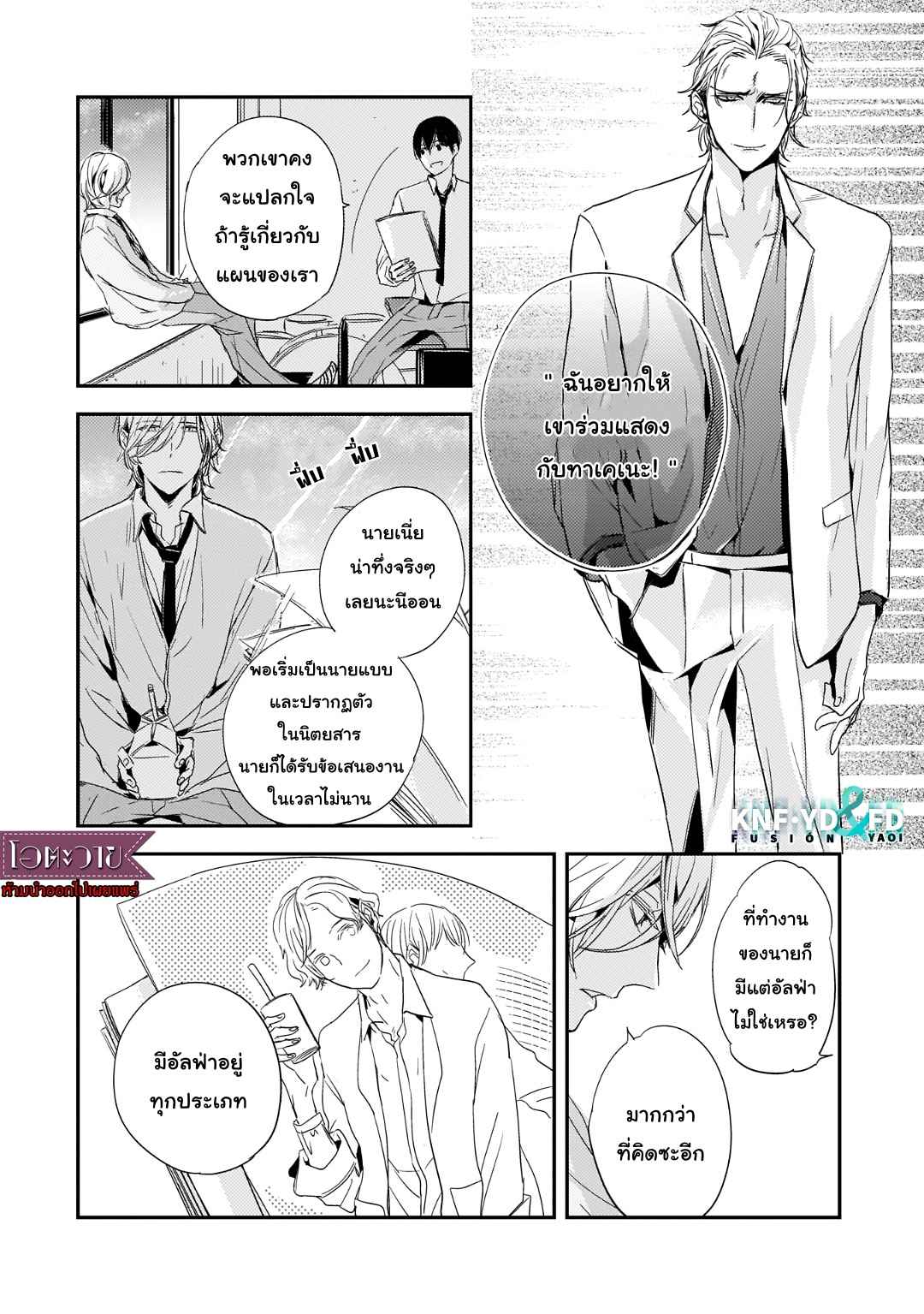 คำชวนที่แสนรุนแรง-3-SUTERARE-OMEGA-WA-NIDO-NAKU-CH.3-3