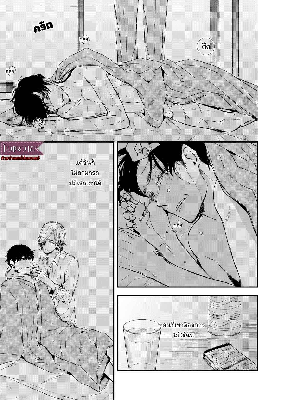 คำชวนที่แสนรุนแรง-3-SUTERARE-OMEGA-WA-NIDO-NAKU-CH.3-32