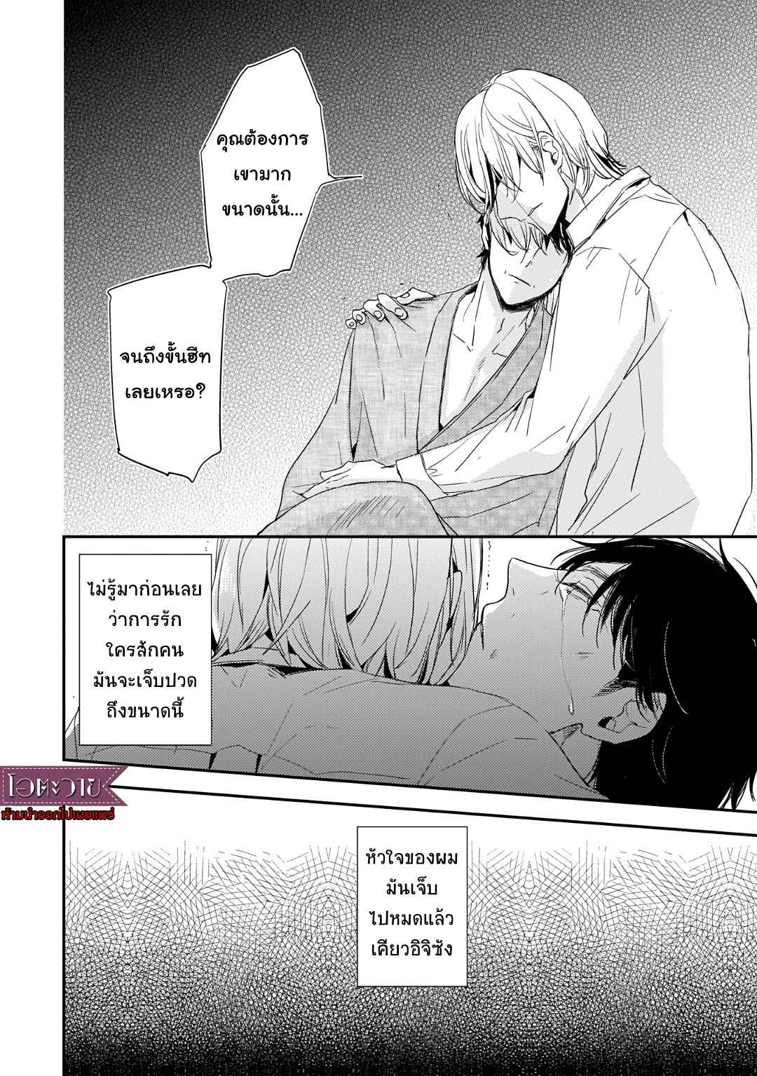 คำชวนที่แสนรุนแรง-3-SUTERARE-OMEGA-WA-NIDO-NAKU-CH.3-33